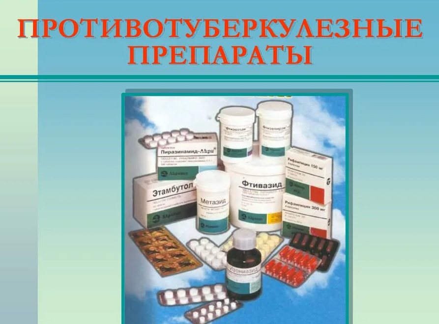 Лекарство от туберкулеза яд. Противотуберкулезные пре. Протвотуберкулезныепрепараты. Противотуберкулезная терапия препараты. Лекарства при туберкулезе.